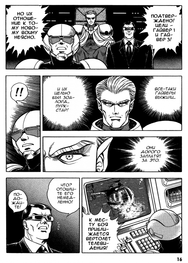 Guyver_t11_014.png